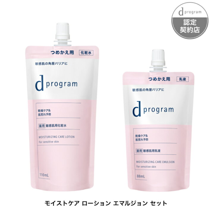 楽天市場】【資生堂認定ショップ】 d プログラム モイストケア 化粧水 