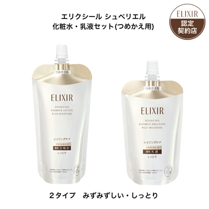 楽天市場】【資生堂認定ショップ】 エリクシール シュペリエル 化粧水 