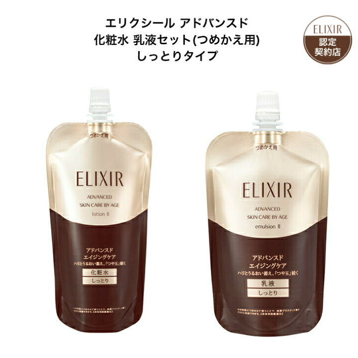 楽天市場】【資生堂認定ショップ】 資生堂 エリクシール アドバンスド 