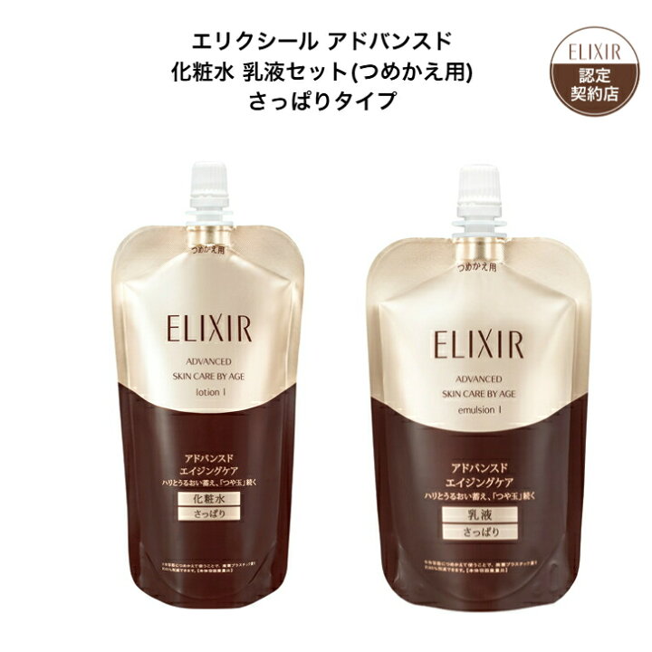 楽天市場】【資生堂認定ショップ】 エリクシール アドバンスド 化粧水 