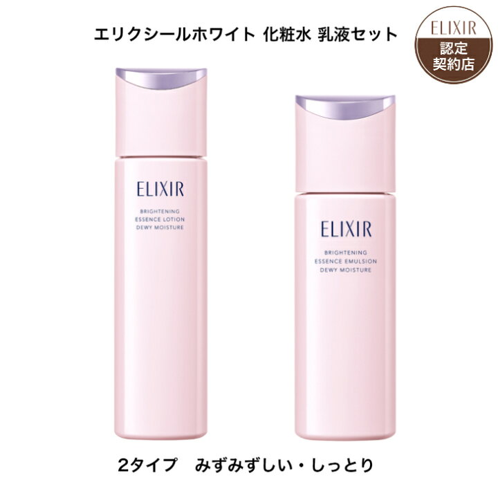 楽天市場】【資生堂認定ショップ】 エリクシール ホワイト 化粧水 乳液 