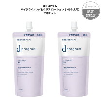 楽天市場】dプログラム ブライトニングクリア ローション MBの通販