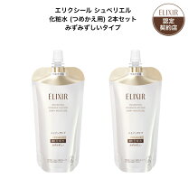 楽天市場】資生堂 エリクシール 化粧水セットの通販