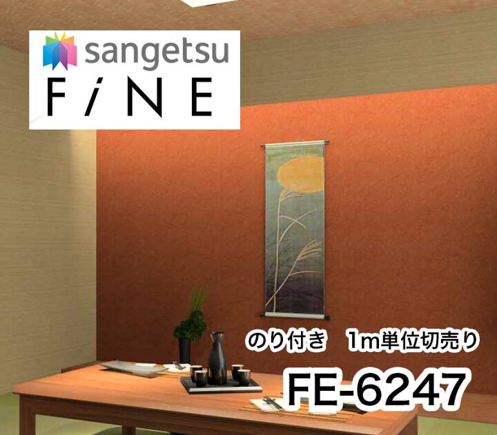 楽天市場】のり付き壁紙 オレンジ 朱色 緋(あけ)色和柄 和風 アジアン 