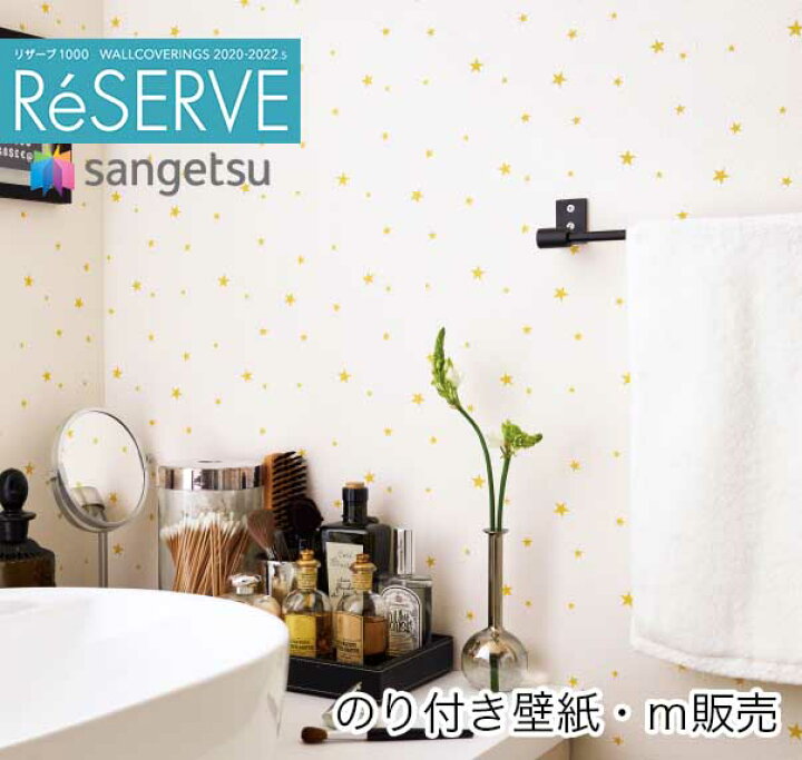 楽天市場 イエローの星柄 のり付き壁紙 Re 壁紙屋ヒッキー