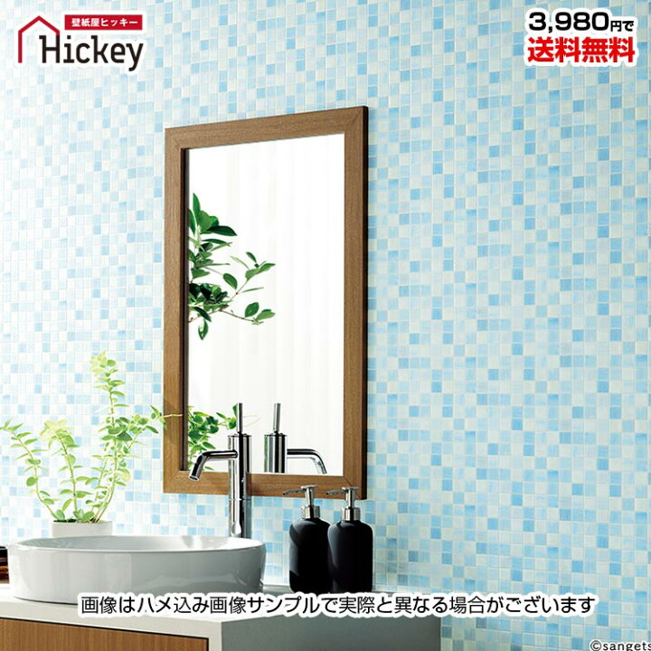 楽天市場】国産壁紙 のり付き壁紙 DIYタイル タイル柄 ブルー 