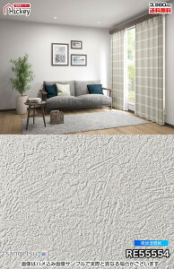 吸放湿壁紙 壁紙 サンゲツ RE55551 RE55552 RE55553 RE55554 室内の湿気を快適にコントロール 防カビ リフォーム推奨 吸放湿 賃貸OK 貼り直しクロス 天井 玄関 トイレ キッチン 洗面所 仕事部屋 リビン