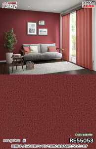 無地 石目調 壁紙クロス サンゲツ RE55050 RE55051 RE55052 RE55053 季節のカラーコレクション 撥水 防かび 抗菌 賃貸OK 貼り直しクロス 天井 玄関 トイレ キッチン 洗面所 仕事部屋 リビング ショップ