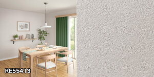 【 プロ仕様 生のり付き 】 サンゲツ RE55411〜RE55421 ロングセラー 定番壁紙 塗装調 ペイント風 漆喰 モルタル 汚れ防止 抗菌 防カビ 不燃 賃貸OK 貼り直しクロス 天井 玄関 トイレ キッチン 洗