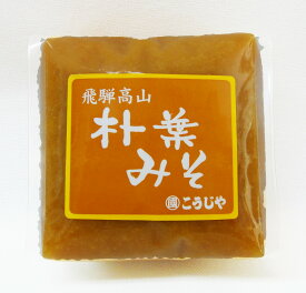 創業大正4年　飛騨高山　ほうば味噌用の味噌　（醸造元こうじや）400g　2020年にラベルデザインの変更がありましたが中身の変更はございません。