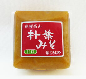 創業大正4年　飛騨高山　甘口ほうば味噌用の味噌　（醸造元こうじや）400g　2020年にラベルデザインの変更がありましたが中身の変更はございません。