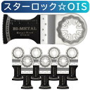 スターロック 対応 プロ仕様 薄刃 CURVED-TIP マルチツール 替刃 8枚 セット 弓型先端形状 互換品 マキタ ハイコーキ …