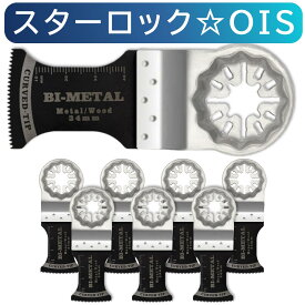 スターロック 対応 プロ仕様 薄刃 CURVED-TIP マルチツール 替刃 8枚 セット 弓型先端形状 互換品 マキタ ハイコーキ ボッシュ カットソー ブレード STAR LOCK