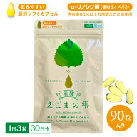 飛騨 えごまの雫 ソフトカプセル 90粒 サプリメント エゴマ油 えごま えごまオイル オメガ3 α-リノレン…