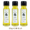国産 飛騨生搾り えごま油 50g 3本セット 無添加 低温圧搾 飛騨産100% オメガ3 αリノレン酸 エゴマオイル ギフト・贈…