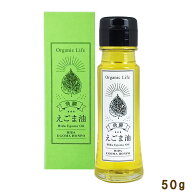 飛騨生搾りえごま油 50g 国産えごま油 無添加 低温圧搾 生搾り 100%飛騨産 オメガ3 αリノレン酸 健康オ…