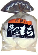 白丸餅　※通年販売しております　　飛騨ファームランド　飛騨高山　岐阜県産