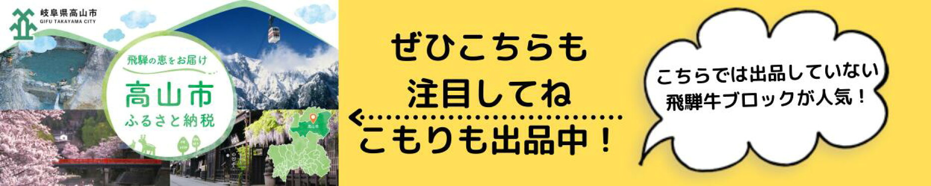 ふるさと納税高山市