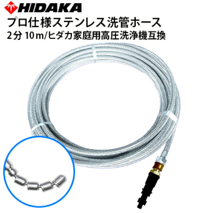 楽天市場】【送料無料】ヒダカ家庭用高圧洗浄機互換 プロ仕様 洗管  
