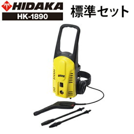 ヒダカ 家庭用高圧洗浄機 HK-1890