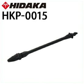 ヒダカ 高圧洗浄機 HK-1890・HKU-1885用 交換用 ターボノズル （HKP-0015）