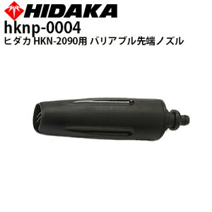 �q�_�J �������@ HKN-2090 �o���A�u����[�m�Y�� ���ˊp�����\ �����p�[�c �������i hknp-0004