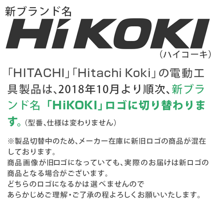 楽天市場】工機ホールディングス(HiKOKI/ハイコーキ)家庭用 楽天市場】工機ホールディングス(HiKOKI/ハイコーキ)家庭用