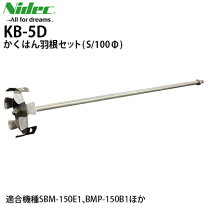 楽天市場】sbm－150e1 羽根の通販