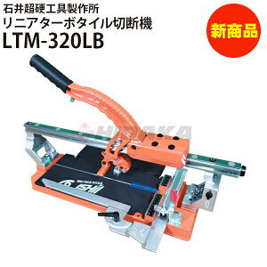 ���j�A�^�[�{�^�C���ؒf�@320 LTM-320LB �蓮�^�C���ؒf�@ ���� �����؂�@LT-320LB��p�i�y�Έ䒴�d�H��쏊�z�������s�E���[�J�[������