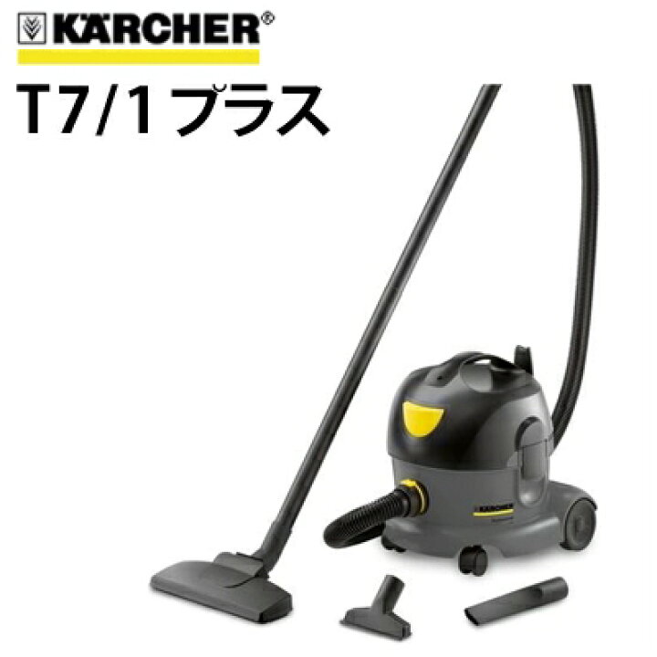 楽天市場】ケルヒャー 業務用 ドライクリーナー T7/1プラス （T7/1 
