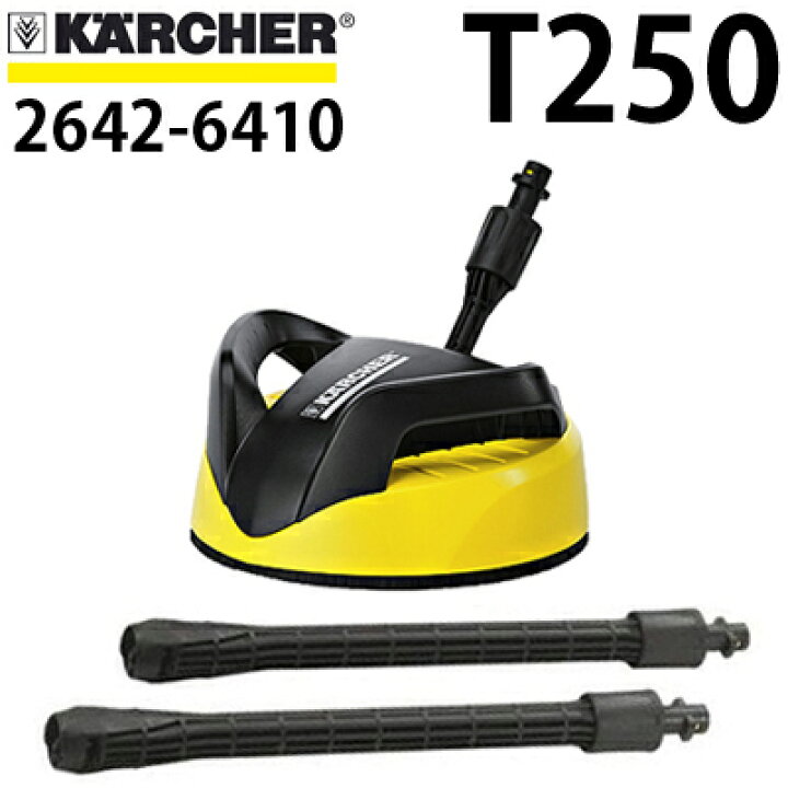 楽天市場】ケルヒャー テラスクリーナー T250 別売りアクセサリー 部品 