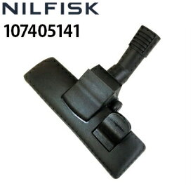ニルフィスク 業務用ドライバキュームクリーナー VP300・VP300R・VP500R HEPA用 コンビノズル(32mm)(107405141)≪代引き不可・メーカー直送≫