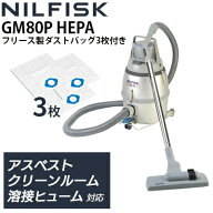 【正規販売店】【即納】【送料無料】【ぺーパーバッグがもらえる！レビュー特典有】ニルフィスク 産業用…