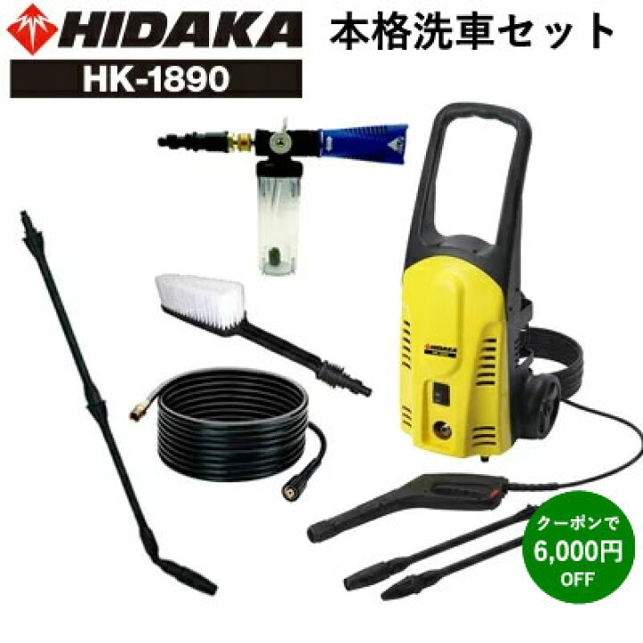 ヒダカ高圧洗浄機HK-1890 HKU-1885用 テラスクリーナー プラスTC320 HKP-0082