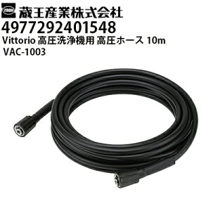 �����Y�� �������@ Vittorio�p �����z�[�X10m VAC-1003 ���B�b�g���IZ3�V���[�Y�Ή��i4977292401548�j�y���[�J�[�����E����s�z