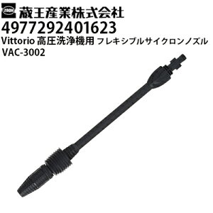 �����Y�� �������@ Vittorio�p �t���L�V�u���T�C�N�����m�Y�� VAC-3002 ���B�b�g���IZ1�EZ2�EZ3�EZ4�V���[�Y�Ή��i4977292401623�j�y���[�J�[�����E����s�z