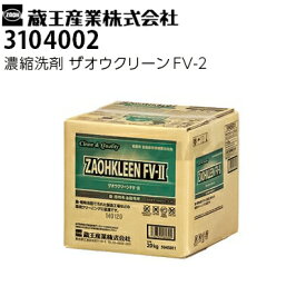 蔵王産業 業務用 床洗浄機用洗剤 動・植物油専用 濃縮洗剤 ザオウクリーンFV-2（3104002）【メーカー直送】