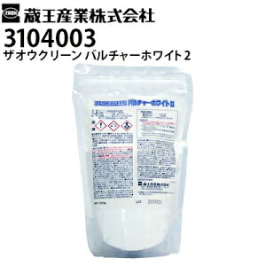 蔵王産業 業務用 カーペット用洗浄剤 酵素配合 ザオウクリーン バルチャーホワイト2 ( 3104003) メーカー直送