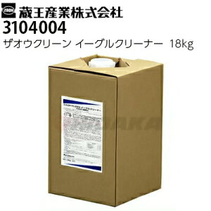蔵王産業 業務用 床洗浄機用洗剤 ザオウクリーン イーグルクリーナー 18KG 3104004【メーカー直送】
