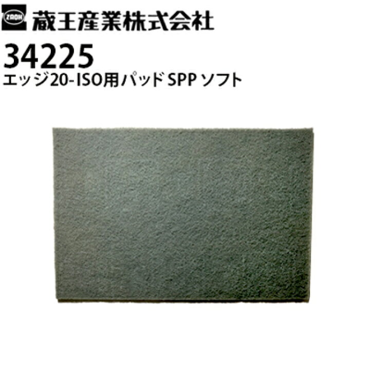 楽天市場】蔵王産業 業務用 ハイパワー振動ポリッシャー エッジ20-ISO 