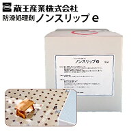 蔵王産業 ノンスリップe 業務用 防滑処理剤 経年劣化によるタイル・石材の滑りを解消 6003308 ≪サンプル…