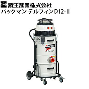 �����Y�� �Ɩ��p �Y�Ɨp 200V�h���C�o�L���[���N���[�i�[ �o�b�N�}�� �f���t�B��D22-2 �^��|���@ Vacman Delfin (�{�̂̂݁E�z�[�X�ޕʔ���) ���̉�� ���o����y����s�E���[�J�[�����z