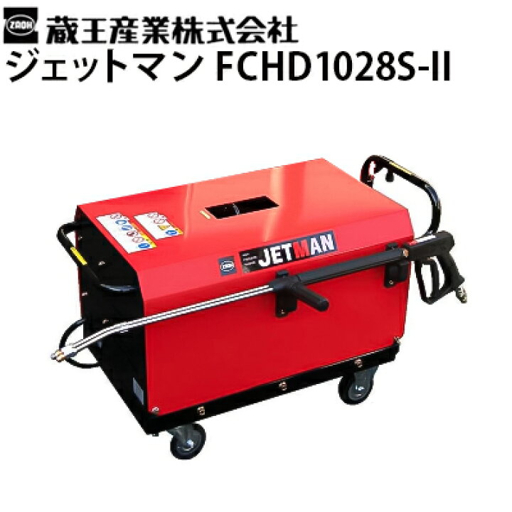 楽天市場】【受注生産・納期要確認】蔵王産業 業務用 200V冷水高圧洗浄 