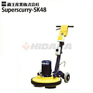 �����Y�� �Ɩ��p �����������@ �X�[�p�[�X�J��SK48 ( superscurry-sk48 )�y����s�E���[�J�[�����z