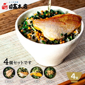 ふぐ 本場下関の老舗【高級茶漬け】魚膳切身だし茶漬け 4食セット【ギフト・贈り物】【プレゼント・お祝い・ありがとう】お歳暮 お中元【出産内祝い 結婚内祝い 出産祝い 結婚祝い お祝い お返し 香典返し 快気祝い お祝い返し 内祝】【楽ギフ_のし】【あす楽対応】