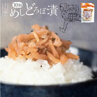 めしどろぼ漬け 10個セット 送料無料 漬物 赤かぶ 飛騨の漬物 うら田 ご飯のお供 ふりかけ お茶漬け 大容…