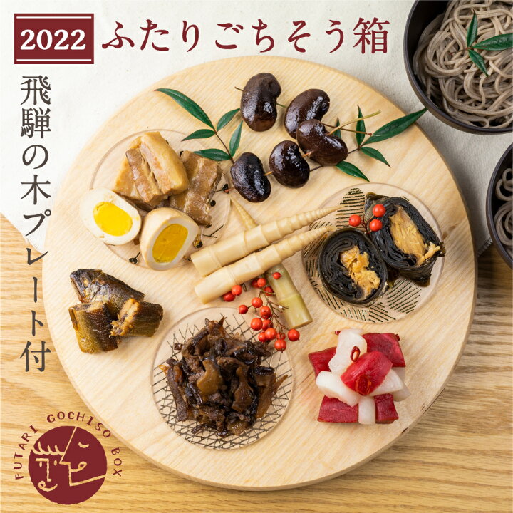 楽天市場 年内配送 まだ間に合う おせち 22 ふたりのごちそう箱 プレート付き お正月 おせち 2人前 9品目 常温 個包装 単品 皿 正月 送料無料 二人前 二人用 2 3人前 2人用 詰め合わせ 和風 1万円 1万円以下 お皿 おしゃれ 国産 無添加 肉 魚 年越しそば 和洋 年末