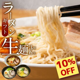【10%OFF】ラーメン ギフト お中元 6食3種 詰め合わせ 麺類 2000円 有名店 ご当地ラーメン プレゼント 高山ラーメン 飛騨のごちそうラーメンセット 食べ物 食品 食べ比べ グルメ 常温 【月間優良ショップ受賞】