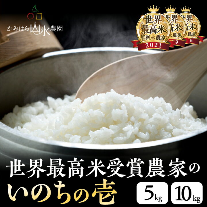 楽天市場】いのちの壱 5kg 10kg 【 R7年産 ☆ お米番付 入賞 】 農家 