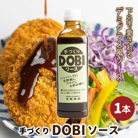 DOBIソース (ドビソース) 550g 手づくり 中濃ソース 焼きそばソース お好み焼きソース 揚げ物ソース ご当地ソース 調味料 ボトル 液体 下呂 美味しい